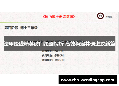 法甲锋线精英破门策略解析 高效稳定共谱进攻新篇