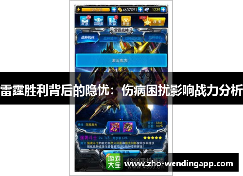雷霆胜利背后的隐忧:伤病困扰影响战力分析 雷霆胜利背后的隐忧:伤病困扰影响战力分析