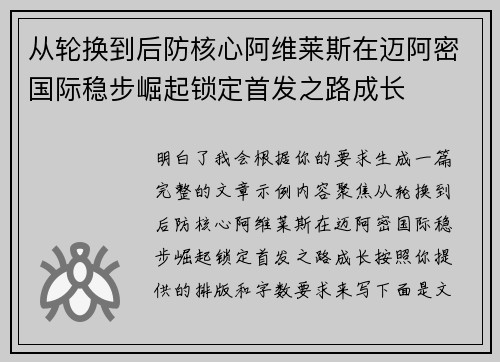 从轮换到后防核心阿维莱斯在迈阿密国际稳步崛起锁定首发之路成长 从轮换到后防核心阿维莱斯在迈阿密国际稳步崛起锁定首发之路成长
