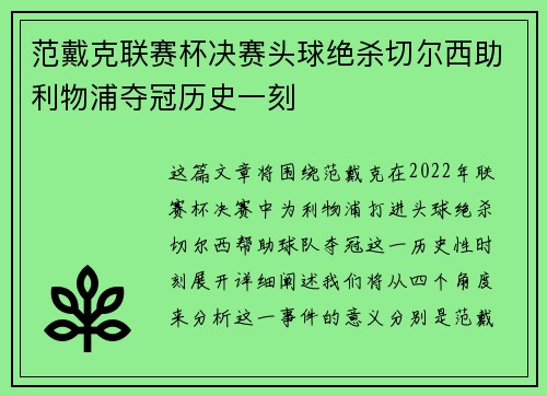 范戴克联赛杯决赛头球绝杀切尔西助利物浦夺冠历史一刻 范戴克联赛杯决赛头球绝杀切尔西助利物浦夺冠历史一刻