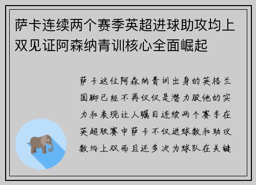 萨卡连续两个赛季英超进球助攻均上双见证阿森纳青训核心全面崛起 萨卡连续两个赛季英超进球助攻均上双见证阿森纳青训核心全面崛起