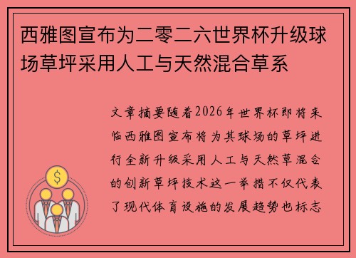 西雅图宣布为二零二六世界杯升级球场草坪采用人工与天然混合草系 西雅图宣布为二零二六世界杯升级球场草坪采用人工与天然混合草系