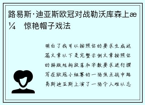 路易斯·迪亚斯欧冠对战勒沃库森上演惊艳帽子戏法 路易斯·迪亚斯欧冠对战勒沃库森上演惊艳帽子戏法
