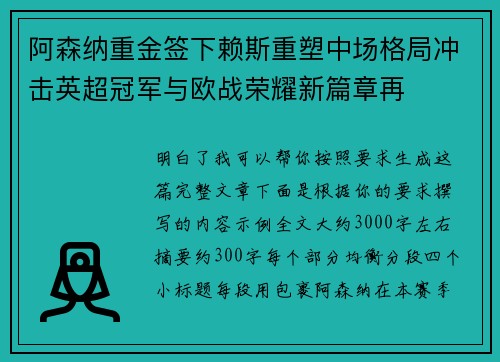 阿森纳重金签下赖斯重塑中场格局冲击英超冠军与欧战荣耀新篇章再 阿森纳重金签下赖斯重塑中场格局冲击英超冠军与欧战荣耀新篇章再