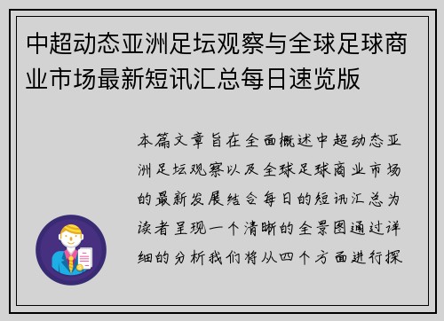 中超动态亚洲足坛观察与全球足球商业市场最新短讯汇总每日速览版 中超动态亚洲足坛观察与全球足球商业市场最新短讯汇总每日速览版