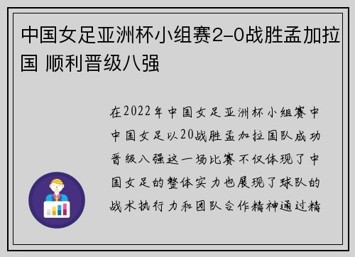 中国女足亚洲杯小组赛2-0战胜孟加拉国 顺利晋级八强