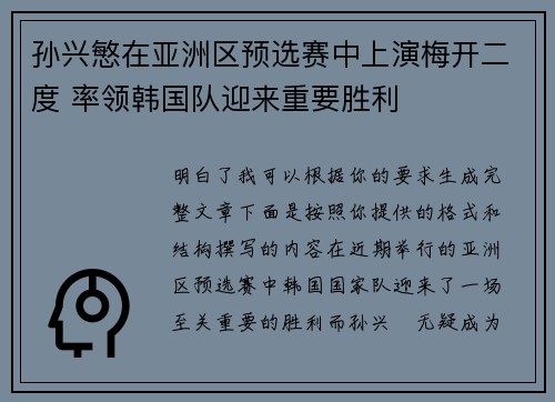孙兴慜在亚洲区预选赛中上演梅开二度 率领韩国队迎来重要胜利 孙兴慜在亚洲区预选赛中上演梅开二度 率领韩国队迎来重要胜利