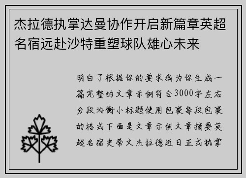 杰拉德执掌达曼协作开启新篇章英超名宿远赴沙特重塑球队雄心未来 杰拉德执掌达曼协作开启新篇章英超名宿远赴沙特重塑球队雄心未来