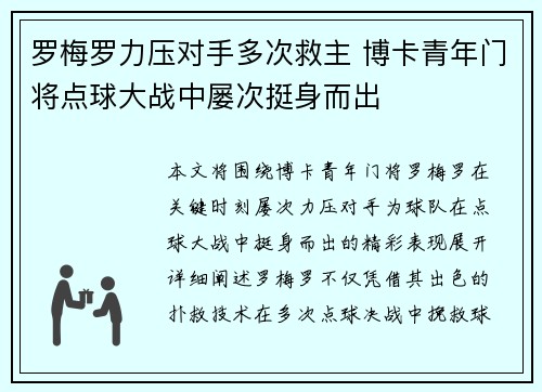 罗梅罗力压对手多次救主 博卡青年门将点球大战中屡次挺身而出