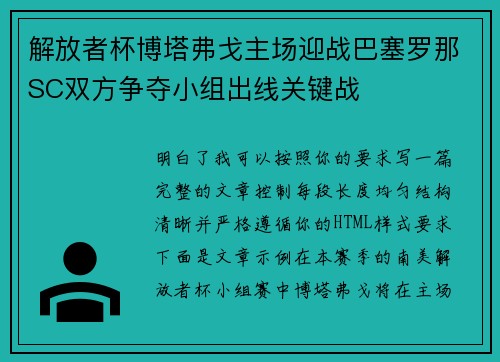 解放者杯博塔弗戈主场迎战巴塞罗那SC双方争夺小组出线关键战 解放者杯博塔弗戈主场迎战巴塞罗那SC双方争夺小组出线关键战