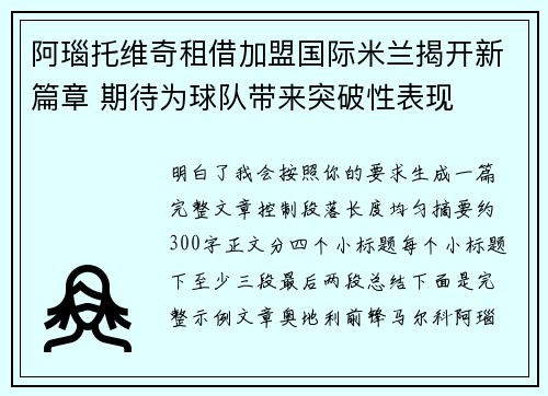 阿瑙托维奇租借加盟国际米兰揭开新篇章 期待为球队带来突破性表现 阿瑙托维奇租借加盟国际米兰揭开新篇章 期待为球队带来突破性表现