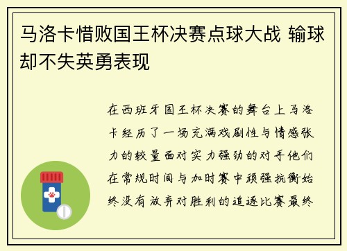 马洛卡惜败国王杯决赛点球大战 输球却不失英勇表现 马洛卡惜败国王杯决赛点球大战 输球却不失英勇表现