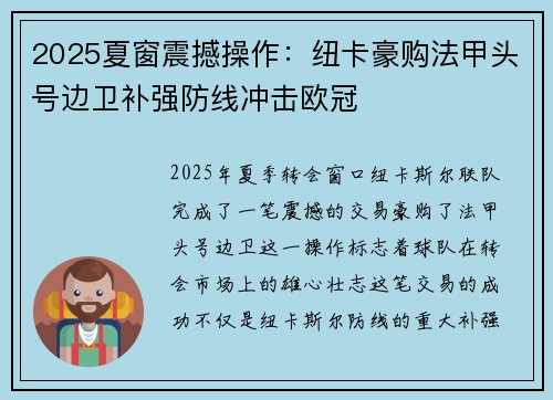 2025夏窗震撼操作:纽卡豪购法甲头号边卫补强防线冲击欧冠 2025夏窗震撼操作:纽卡豪购法甲头号边卫补强防线冲击欧冠