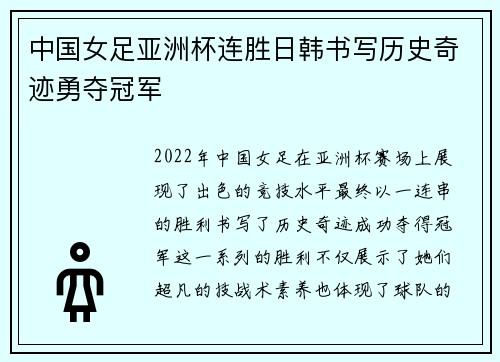 中国女足亚洲杯连胜日韩书写历史奇迹勇夺冠军