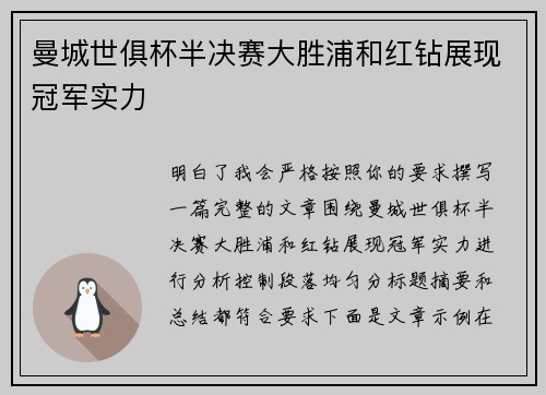 曼城世俱杯半决赛大胜浦和红钻展现冠军实力 曼城世俱杯半决赛大胜浦和红钻展现冠军实力