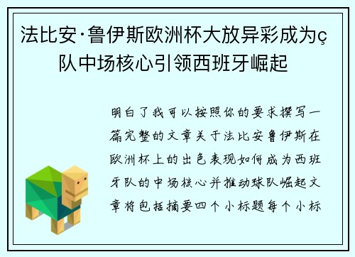 法比安·鲁伊斯欧洲杯大放异彩成为球队中场核心引领西班牙崛起 法比安·鲁伊斯欧洲杯大放异彩成为球队中场核心引领西班牙崛起