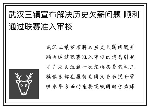 武汉三镇宣布解决历史欠薪问题 顺利通过联赛准入审核 武汉三镇宣布解决历史欠薪问题 顺利通过联赛准入审核