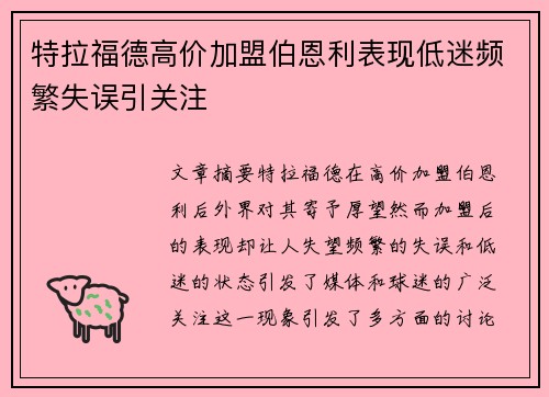特拉福德高价加盟伯恩利表现低迷频繁失误引关注 特拉福德高价加盟伯恩利表现低迷频繁失误引关注